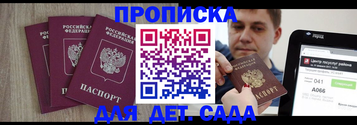 временная регистрация 2025 в Бикине